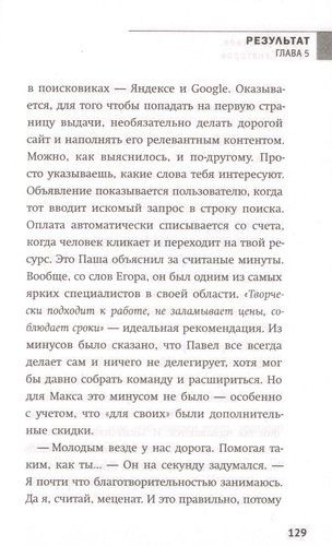 Результат. Бизнес-роман о том, как стать предпринимателем, заработать денег и не сойти с ума | Михаил Дашкиев, Артем Сенаторов, arzon