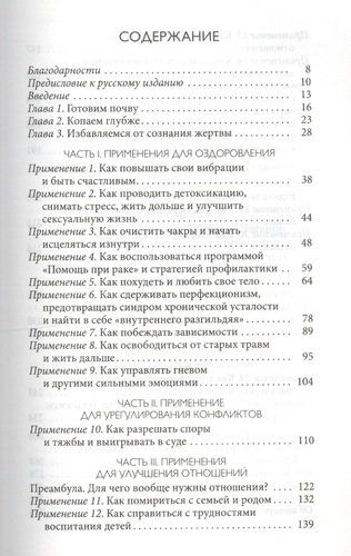 Радикальное Прощение: 25 практических применений. Новые способы решения проблем повседневной жизни | Типпинг Колин, фото