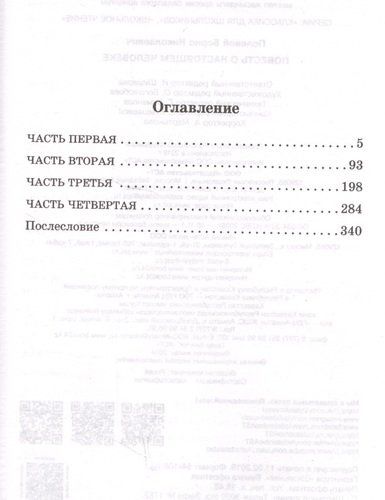 Повесть о настоящем человеке | Борис Полевой, купить недорого