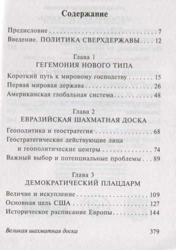 Великая шахматная доска | Збигнев Б., фото № 4