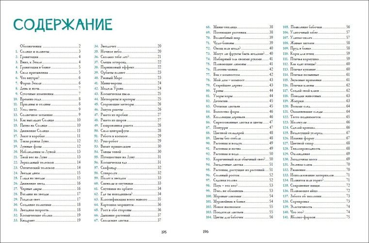 365 крутых экспериментов | Лонгфилд Эстелла, фото