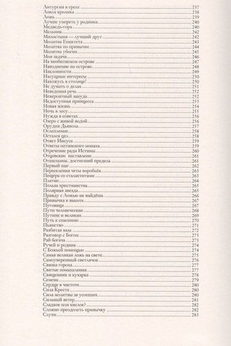 Притчи Большая книга: мудрость всех времен и народов, sotib olish