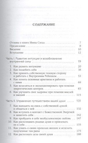 Тайный язык твоей души: Пути решения важнейших жизненных проблем | Сигал И., купить недорого