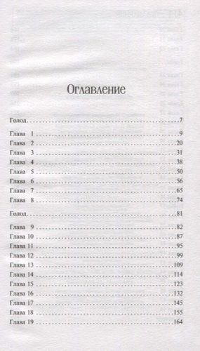 Голодная пустошь | Лорет Энн Уайт, купить недорого