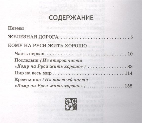 Кому на Руси жить хорошо: поэмы | Николай Некрасов, в Узбекистане