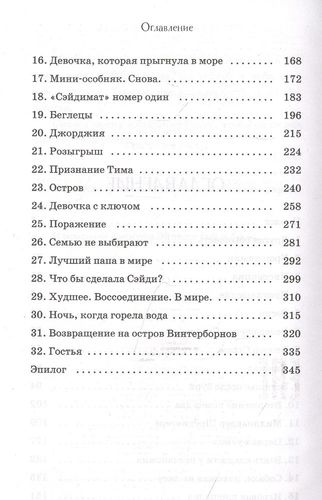 Тайна дома Винтерборнов. Дверь в будущее | Элли Картер, в Узбекистане