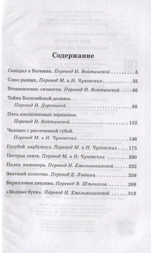 Приключения Шерлока Холмса | Артур Конан Д., в Узбекистане