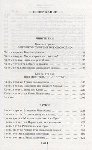 Чингисхан. Батый. К «последнему морю» | Василий Ян, купить недорого