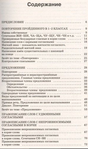 Справочное пособие по русскому языку. 3 класс | Узорова Ольга Васильевна, Елена Нефедова, в Узбекистане