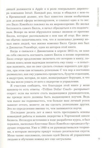 Trillion Dollar Coach. Принципы лидерства легендарного коуча Кремниевой долины Билла Кэмпбелла | Эрик Шмидт, Джонатан Розенберг, Алан Игл, sotib olish