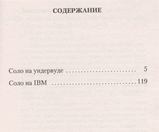 Соло на ундервуде. Соло на IBM | Довлатов Сергей Донатович, в Узбекистане