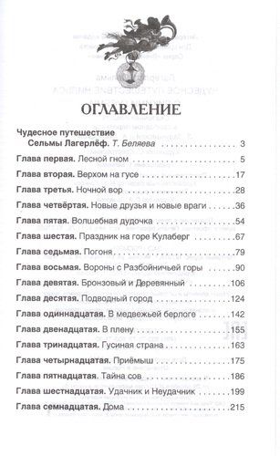 Лагерлёф С. Чудесное путешествие Нильса | Сельма Лагерлеф, купить недорого