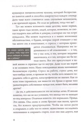 Не рычите на ребенка! Как воспитывать с любовью, даже когда нет сил | Жанин Мик, Сандра Темл-Джеттер, купить недорого