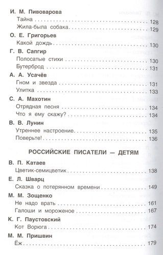 Хрестоматия для внеклассного чтения. 2 класс | Лев Толстой, Михаил Зощенко, Федор Тютчев, купить недорого