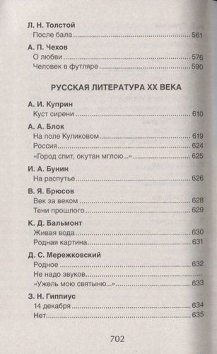 Хрестоматия для внеклассного чтения. 8 класс | Михаил Лермонтов, Николай Гоголь, фото