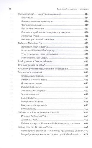 Финансовый менеджмент - это просто: Базовый курс для руководителей и начинающих специалистов | Герасименко Алексей, foto