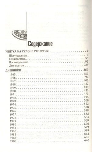 Улитка на склоне столетия | Аркадий Стругацкий, Борис Стругацкий, купить недорого