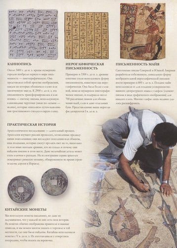 Всемирная история. Большой иллюстрированный атлас | Саймон Адамс, фото