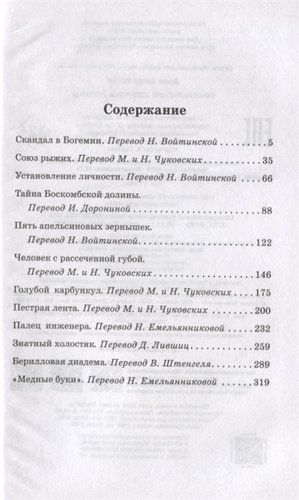 Приключения Шерлока Холмса | Артур Конан Д., купить недорого