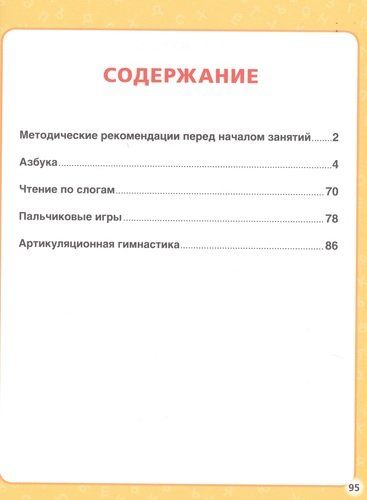 Логопедическая азбука | Жукова Мария Александровна, купить недорого