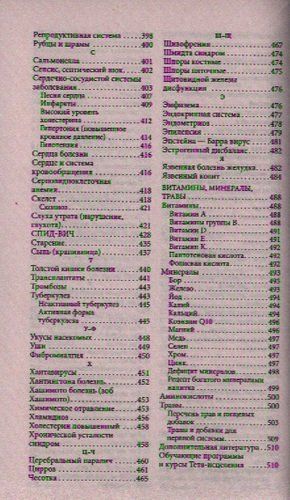 Тета-исцеление: Болезни и расстройства от А до Я | Стайбл В., фото № 4