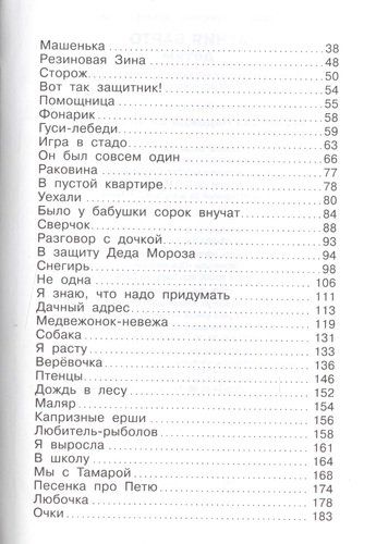 Сборник произведений А. Л. Барто для детей дошкольного возраста | Агния Барто, фото № 4