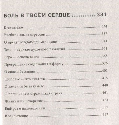 Книга сердца. Светлый источник любви. Боль в твоём сердце. | Лууле Виилма, O'zbekistonda