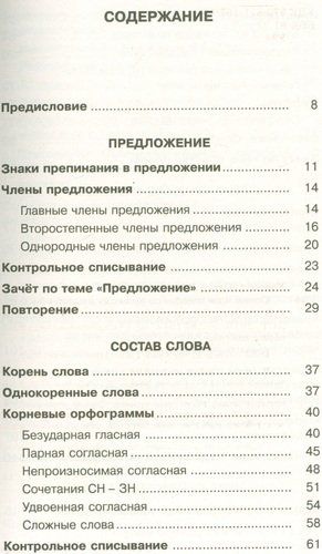 Справочное пособие по русскому языку. 4 класс | Узорова Ольга Васильевна, Елена Нефедова, в Узбекистане