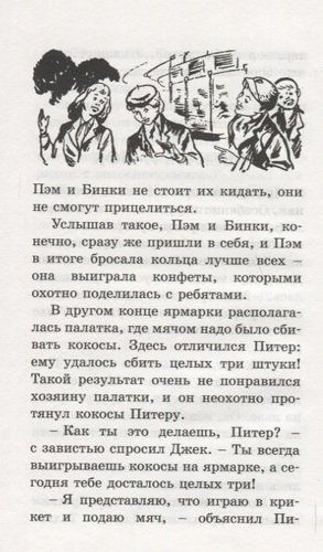 Загадочная история со скрипкой: приключенческая повесть | Блайтон Энид, arzon