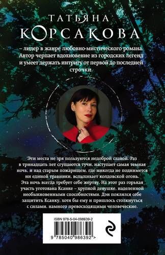 Самая темная ночь | Татьяна Корсакова, купить недорого