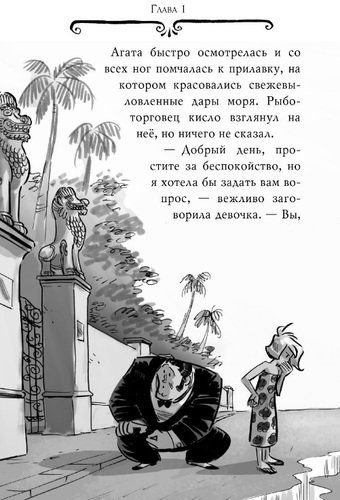 Агата Мистери. Книга 26. Сокровища королевы пиратов | Стивенсон Стив, в Узбекистане