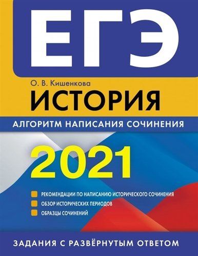 YEGE-2021. Tarix. Insho yozish algoritmi | Valentina Yegorova