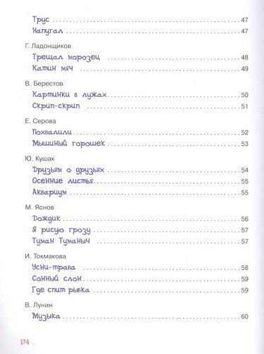 Читаем дома и в детском саду. Стихи и сказки | Заходер Б., Усачев А., Чуковский К. и др., фото