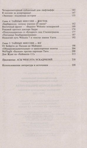 Тайные полеты Третьего рейха. Неизвестные подразделения люфтваффе. 1933-1945 | Дегтев Д.М., Зубов Д.В., в Узбекистане