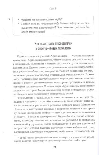 Agile-трансформация: готовый план перехода к гибкой бизнес-модели организации | Саймон Хейворд, фото