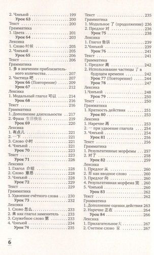 Интенсивный курс китайского языка для начинающих | Москаленко, фото № 4