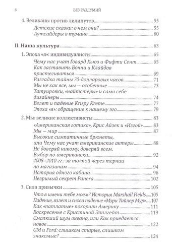 Без раздумий: Скрытые силы, заставляющие нас покупать. 2-е издание | Беквит Гарри, фото