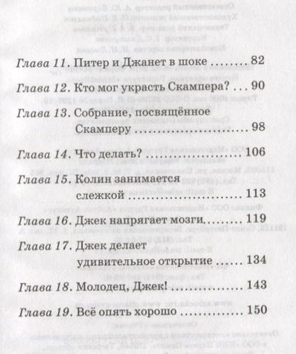 Дело о похищении собак | Блайтон Энид, фото № 4