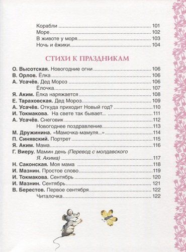 Лучшие стихи для заучивания | Заходер Б., Токмакова И., Синявский П. и др., sotib olish