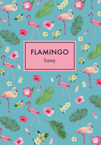 Bloknot-planner. Mindfulness. Flamingo (A4 formati, 72 sahifa, steplerlangan, ko'k qopqoq)