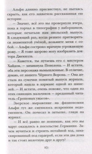 Загадки Пенелопы Тредуэлл. Дело о светящихся мальчиках | Кристофер Эдж, arzon