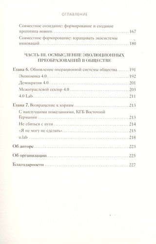 Основы Теории U. Главные принципы и применение на практике | Отто Шармер, фото