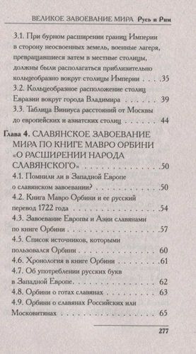 Великое завоевание мира. Русь и Рим | Глеб Носовский, Анатолий Фоменко, в Узбекистане