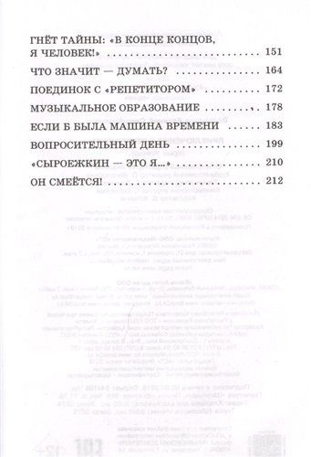 Приключения Электроника | Велтистов Евгений, фото