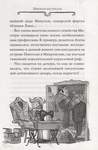 Агата Мистери. Книга 27. Загадочное происшествие на Венском балу | Стивенсон Стив, в Узбекистане