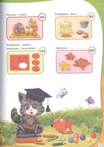 Годовой курс занятий: для детей 4-5 лет (ФГОС) | Таисия Мазаник, Елена Лазарь, Елизавета Малевич, в Узбекистане