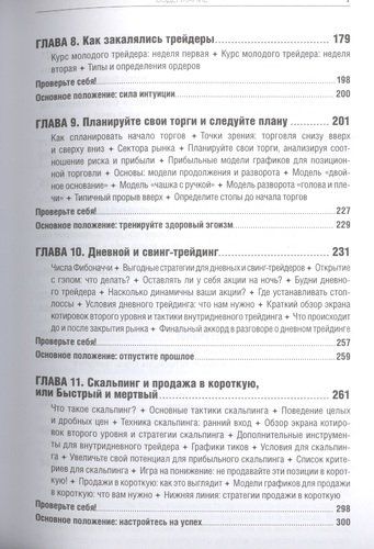 Дневной трейдинг онлайн: Руководство для начинающих | Тернер Тони, фото