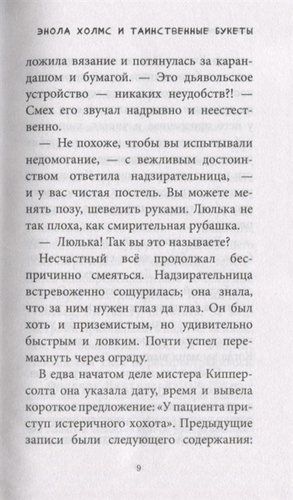 Энола Холмс и таинственные букеты | Нэнси Спрингер, arzon