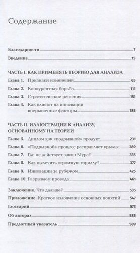 Что дальше? Теория инноваций как инструмент предсказания отраслевых изменений | Кристенсен К., Энтони С., Рот Э., купить недорого