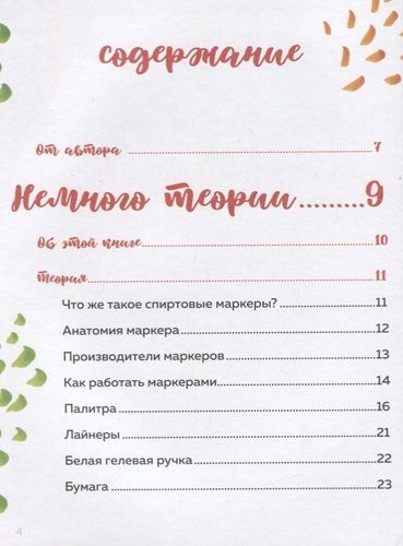 Раскрашиваем маркерами с Лизой Красновой. Пошаговые уроки. 10 уроков. 20 раскрасок | Краснова Лиза, купить недорого